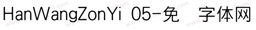 HanWangZonYi 05字体转换